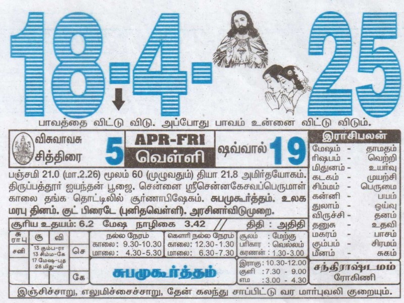 Tamil Calendar 18-04-2025