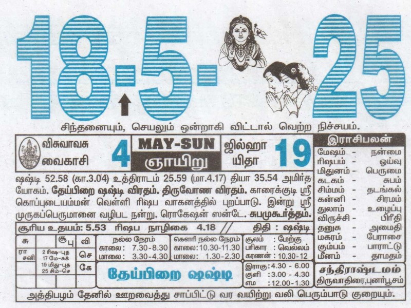 Tamil Calendar 18-05-2025