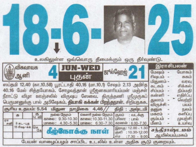 Tamil Calendar 18-06-2025