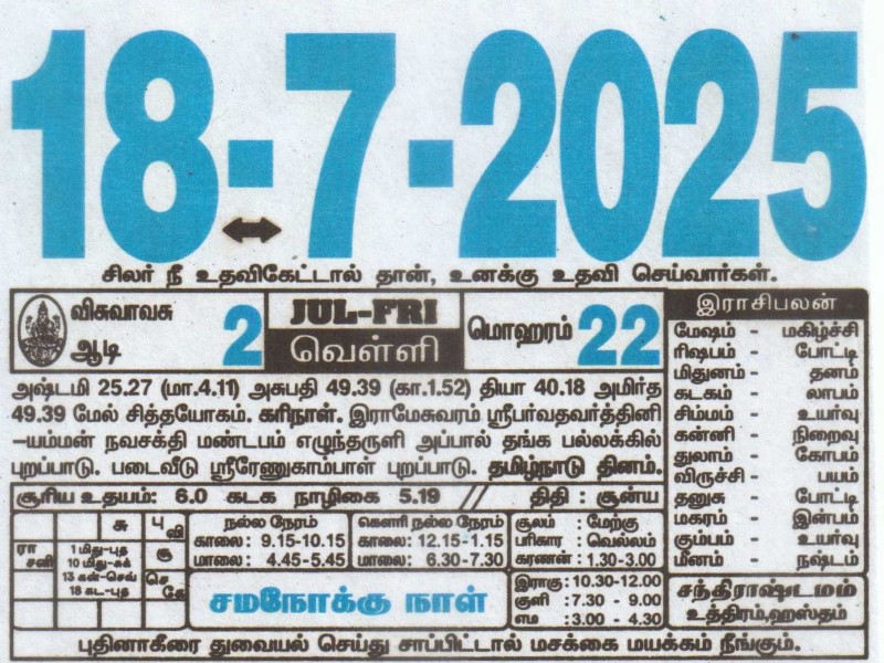 Tamil Calendar 18-07-2025