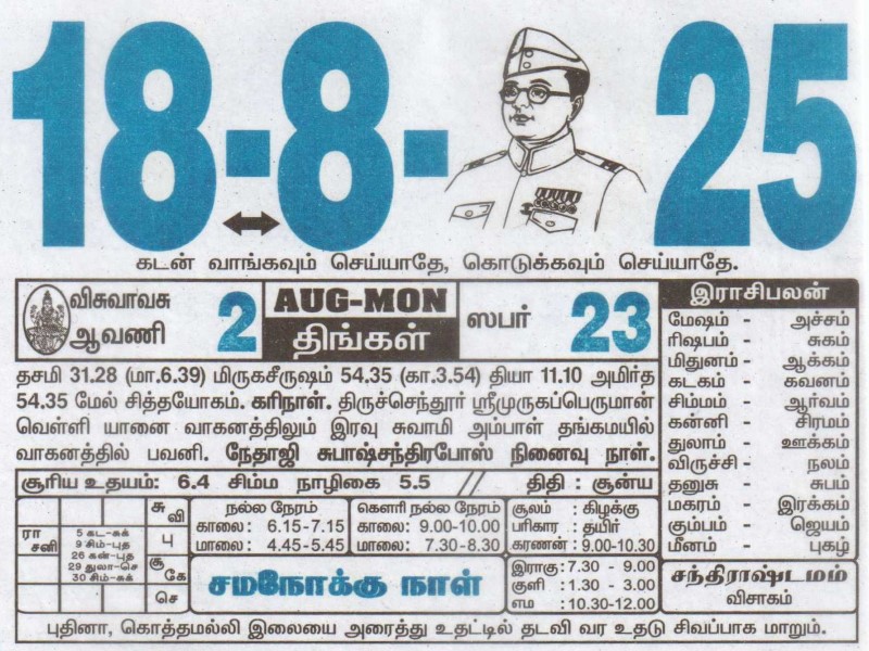 Tamil Calendar 18-08-2025