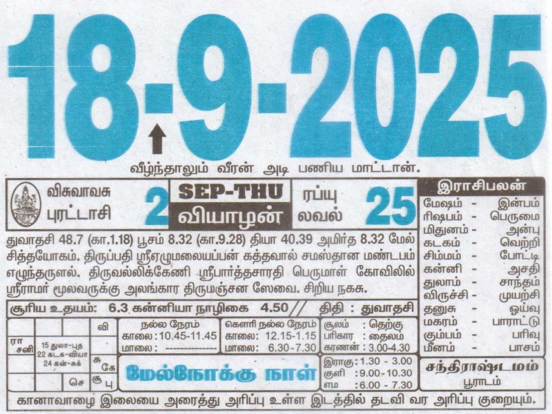 Tamil Calendar 18-09-2025