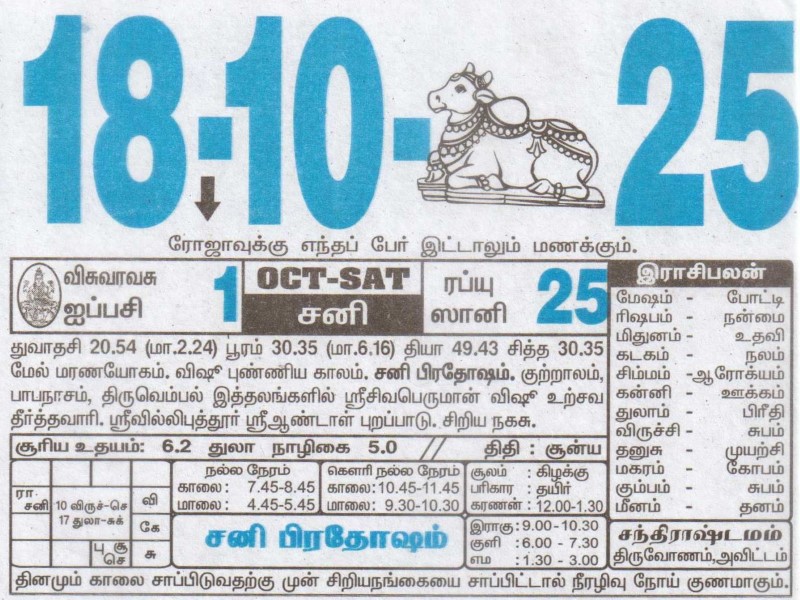 Tamil Calendar 18-10-2025