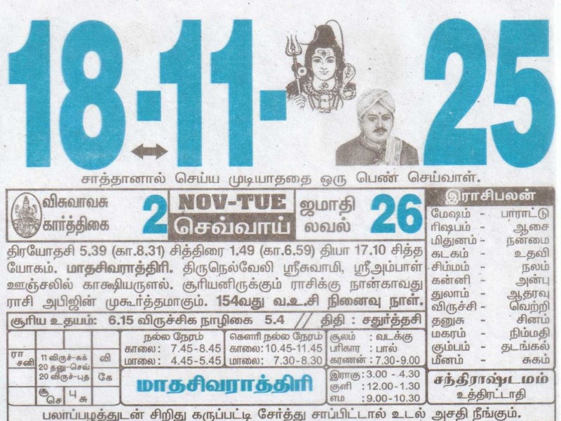 Tamil Calendar 18-11-2025