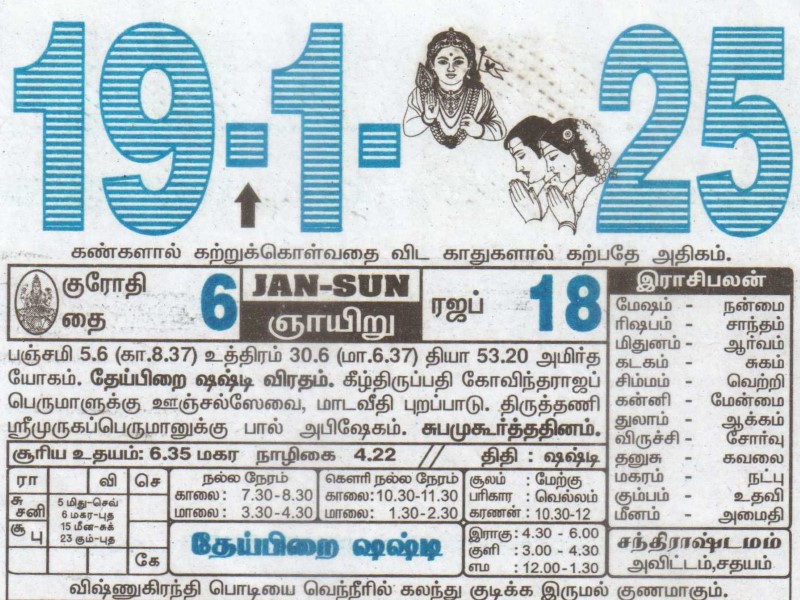 Tamil Calendar 19-01-2025