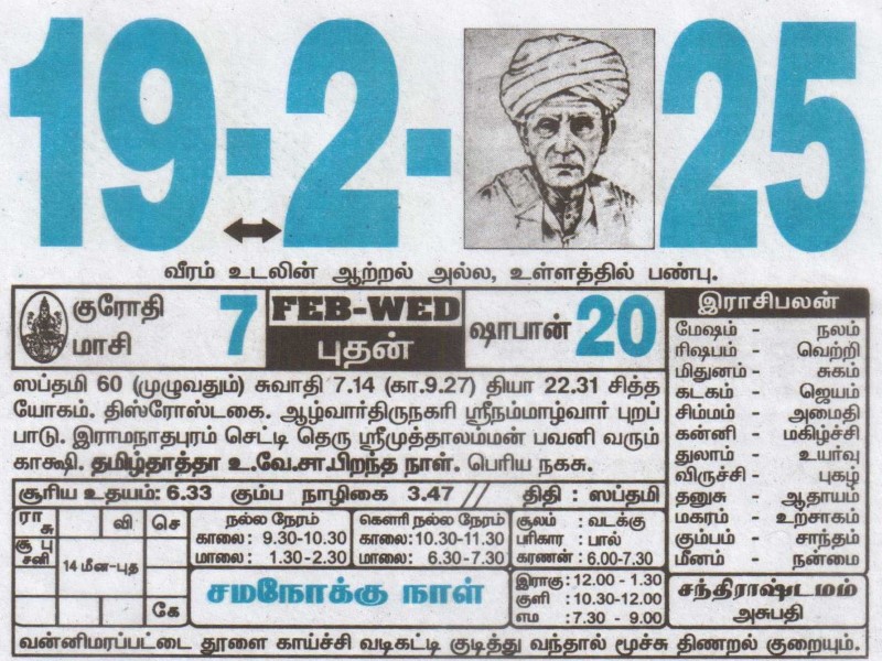 Tamil Calendar 19-02-2025