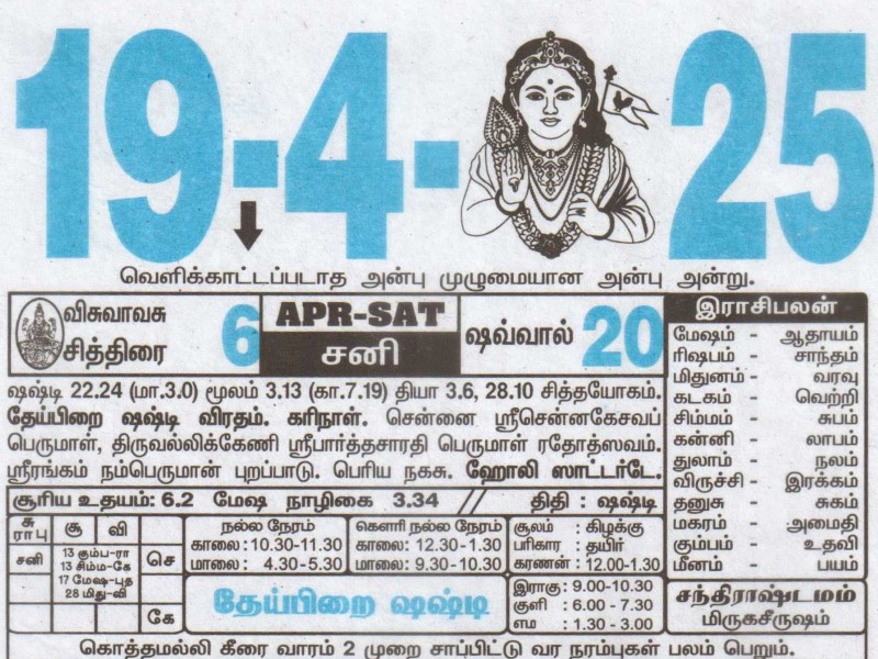 Tamil Calendar 19-04-2025