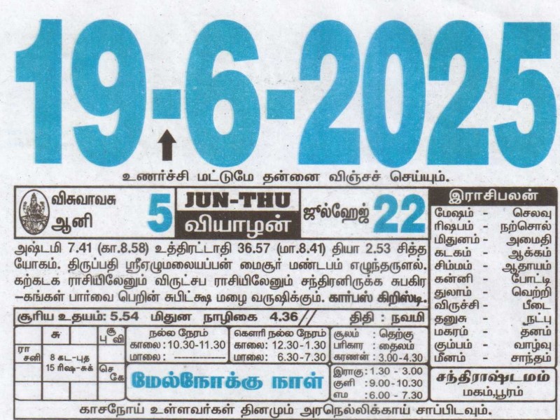 Tamil Calendar 19-06-2025