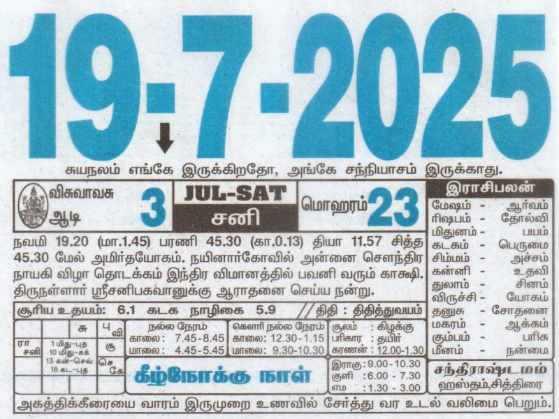 Tamil Calendar 19-07-2025