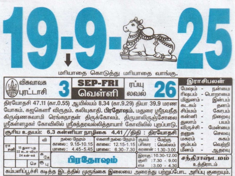 Tamil Calendar 19-09-2025