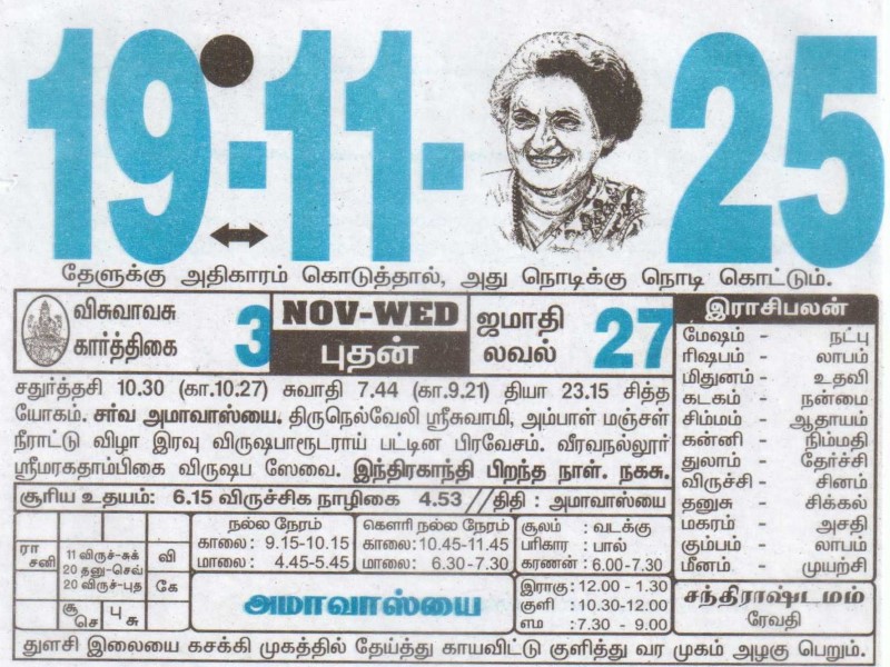 Tamil Calendar 19-11-2025