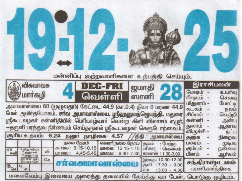 Tamil Calendar 19-12-2025