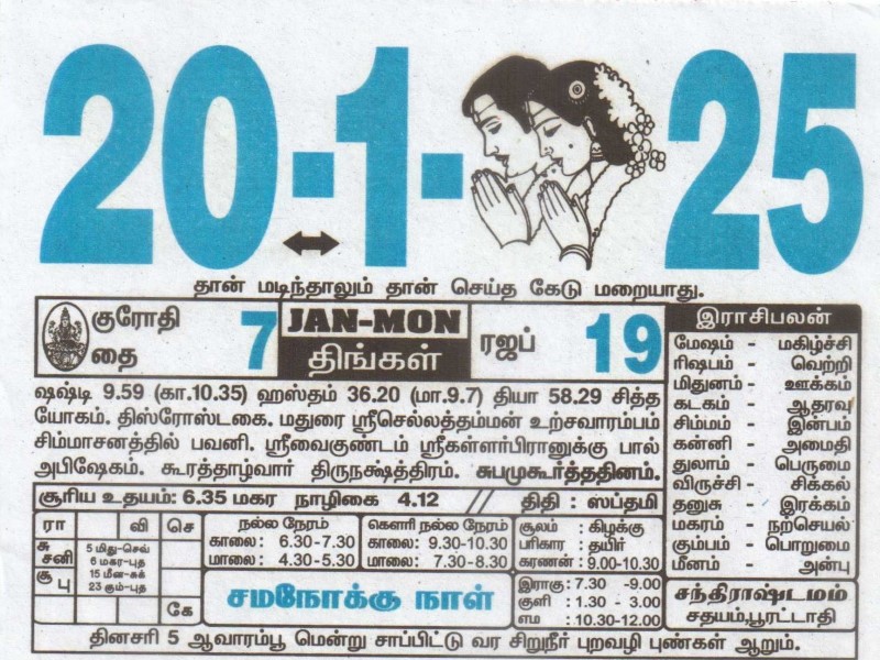 Tamil Calendar 20-01-2025