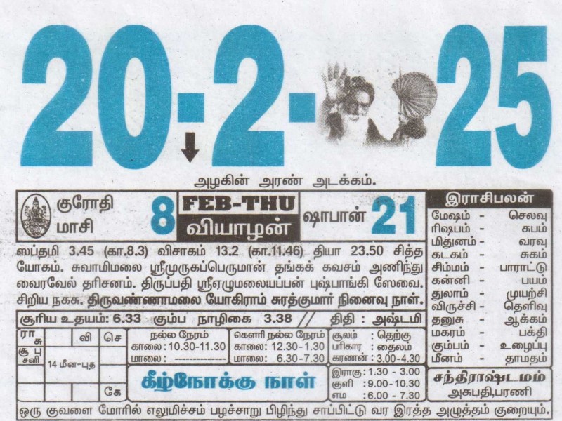 Tamil Calendar 20-02-2025