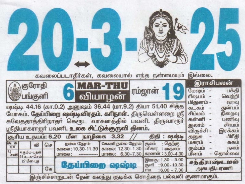 Tamil Calendar 20-03-2025