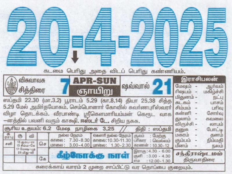 Tamil Calendar 20-04-2025