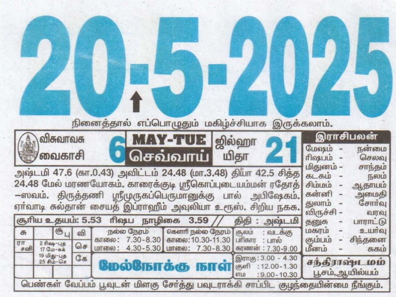 Tamil Calendar 20-05-2025