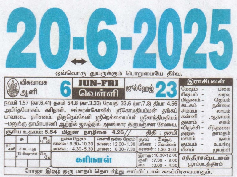 Tamil Calendar 20-06-2025