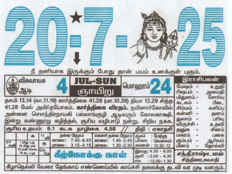 Tamil Calendar 20-07-2025