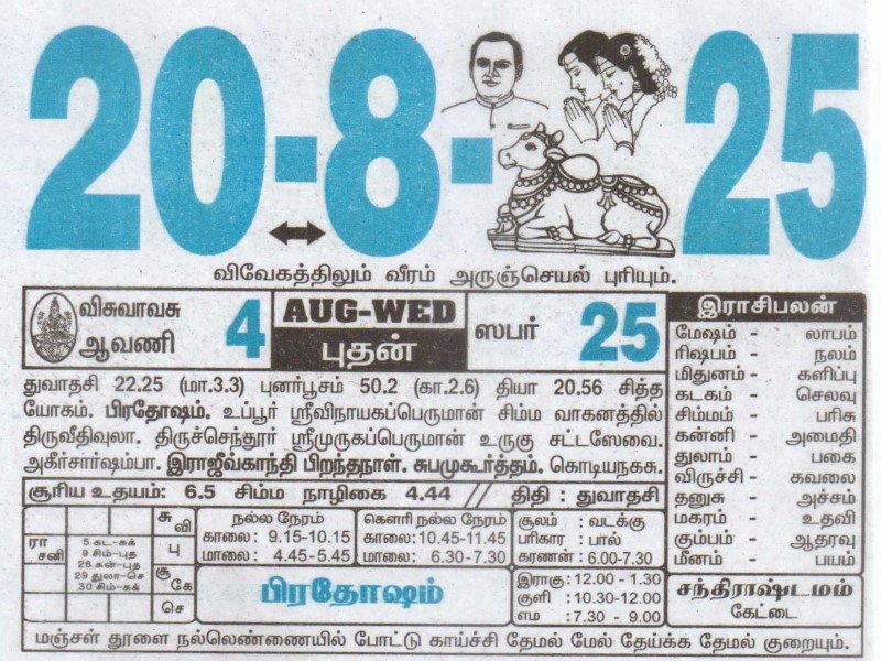 Tamil Calendar 20-08-2025