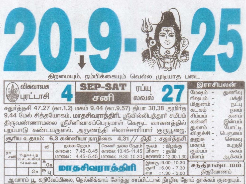 Tamil Calendar 20-09-2025