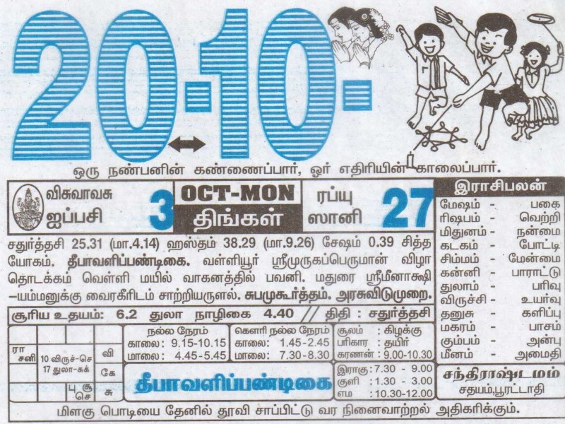 Tamil Calendar 20-10-2025