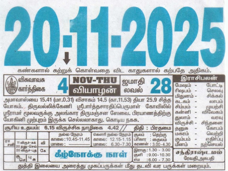 Tamil Calendar 20-11-2025