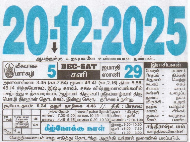 Tamil Calendar 20-12-2025