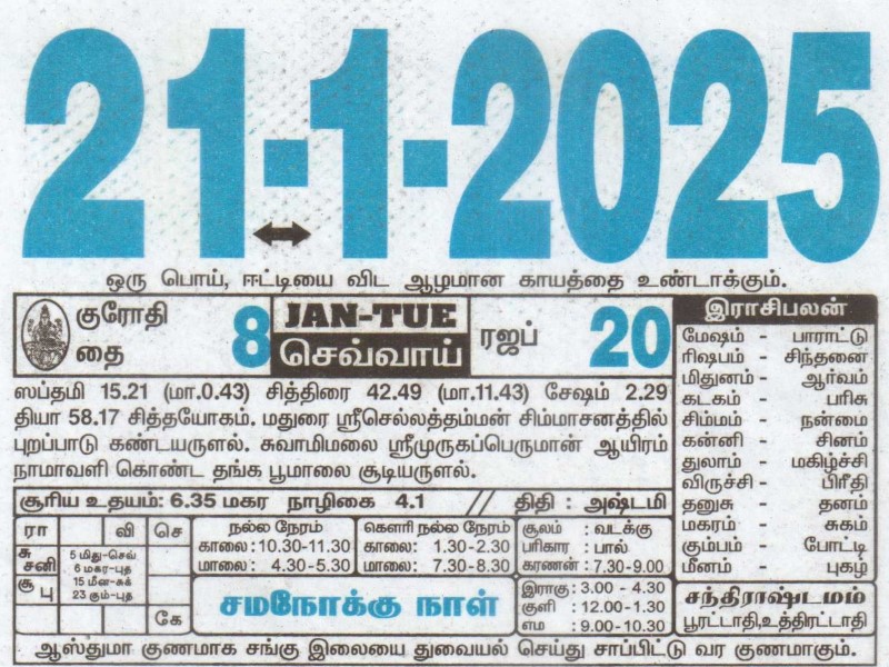 Tamil Calendar 21-01-2025