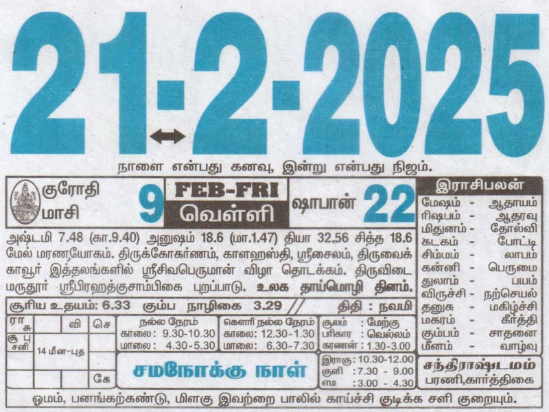 Tamil Calendar 21-02-2025