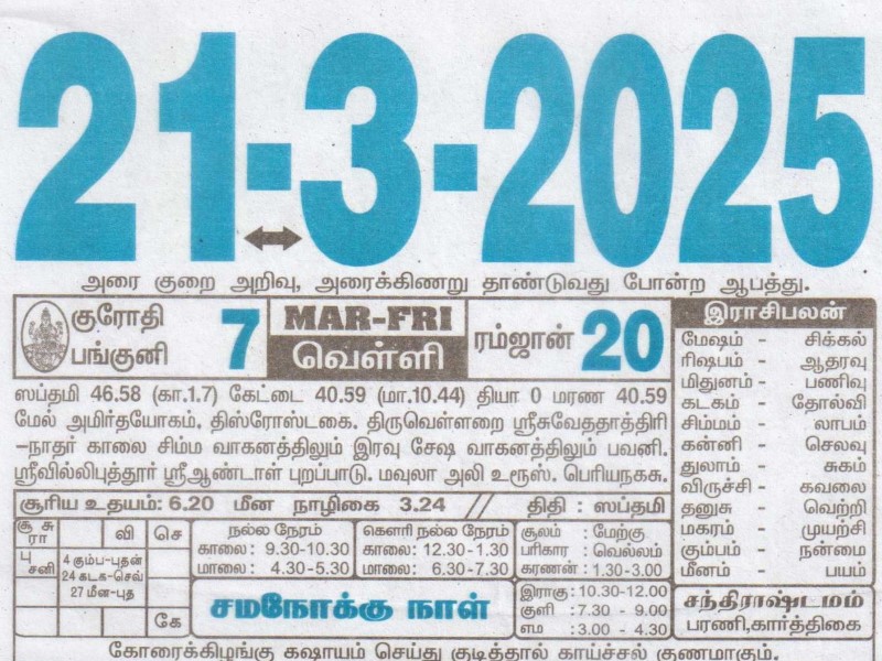 Tamil Calendar 21-03-2025