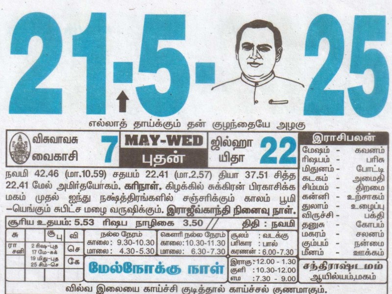 Tamil Calendar 21-05-2025