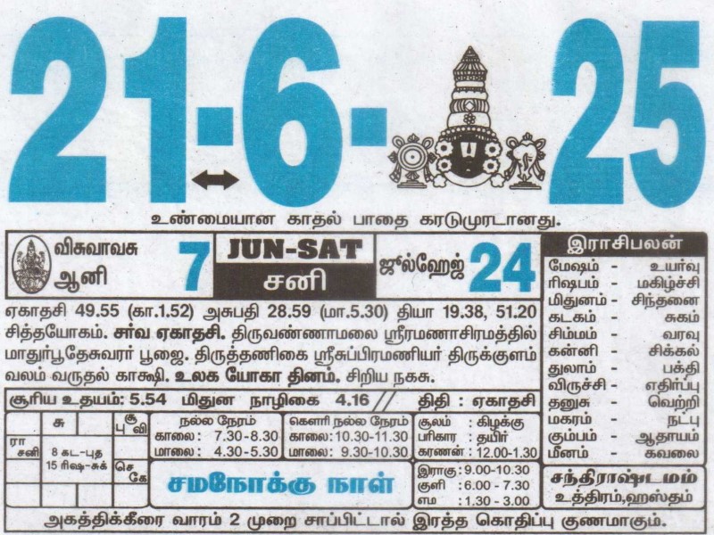 Tamil Calendar 21-06-2025