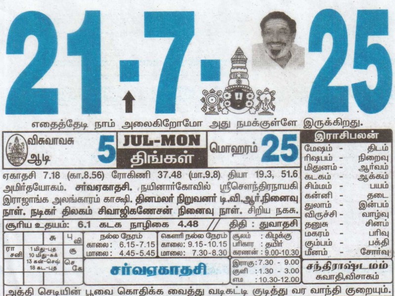 Tamil Calendar 21-07-2025