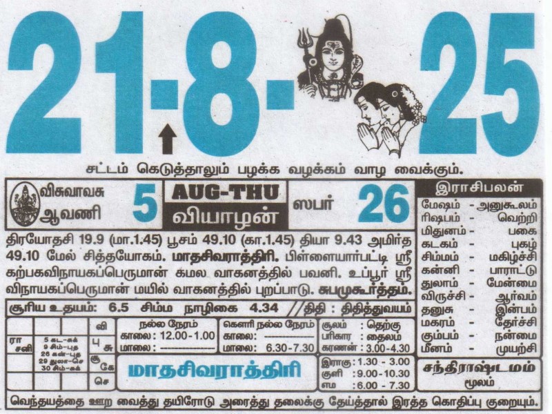 Tamil Calendar 21-08-2025