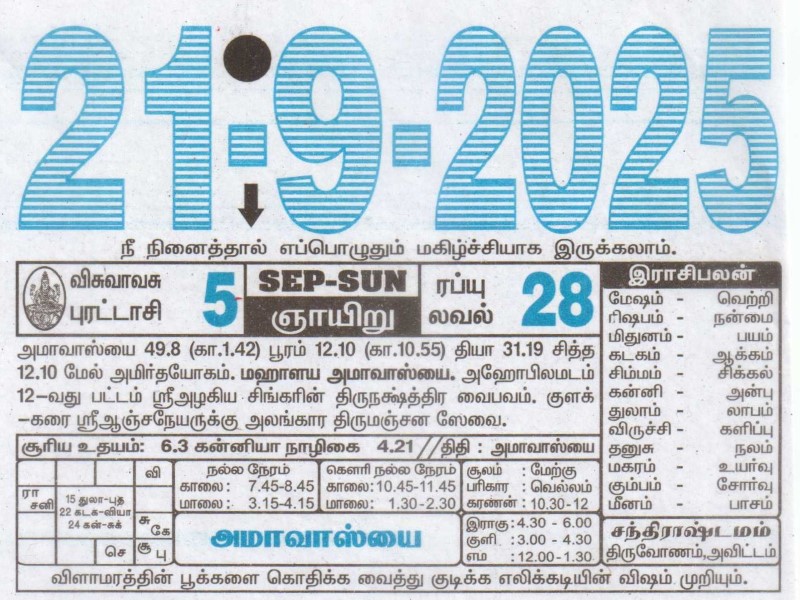 Tamil Calendar 21-09-2025