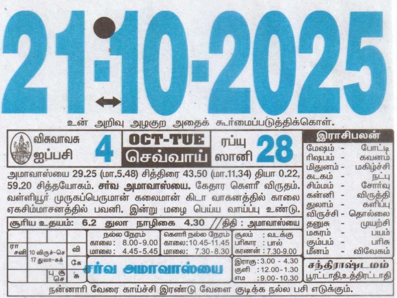 Tamil Calendar 21-10-2025