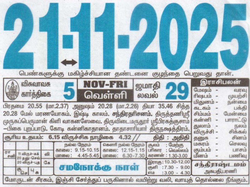 Tamil Calendar 21-11-2025