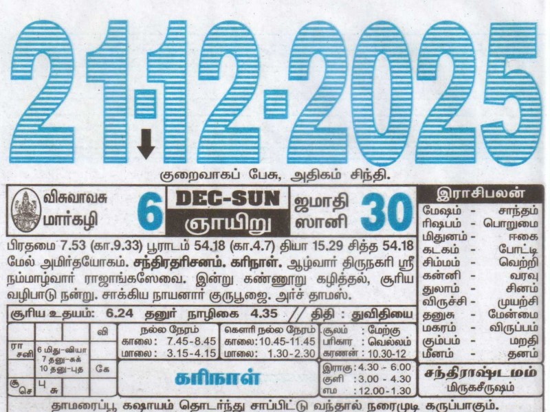 Tamil Calendar 21-12-2025