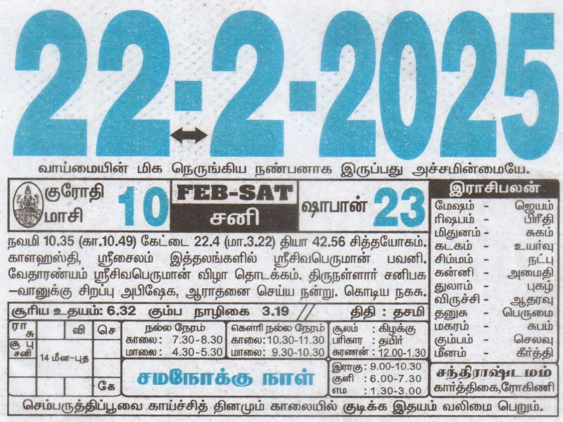 Tamil Calendar 22-02-2025