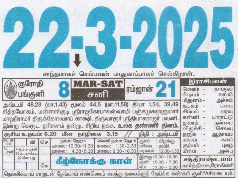 Tamil Calendar 22-03-2025