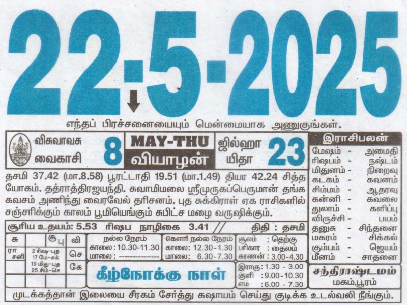 Tamil Calendar 22-05-2025