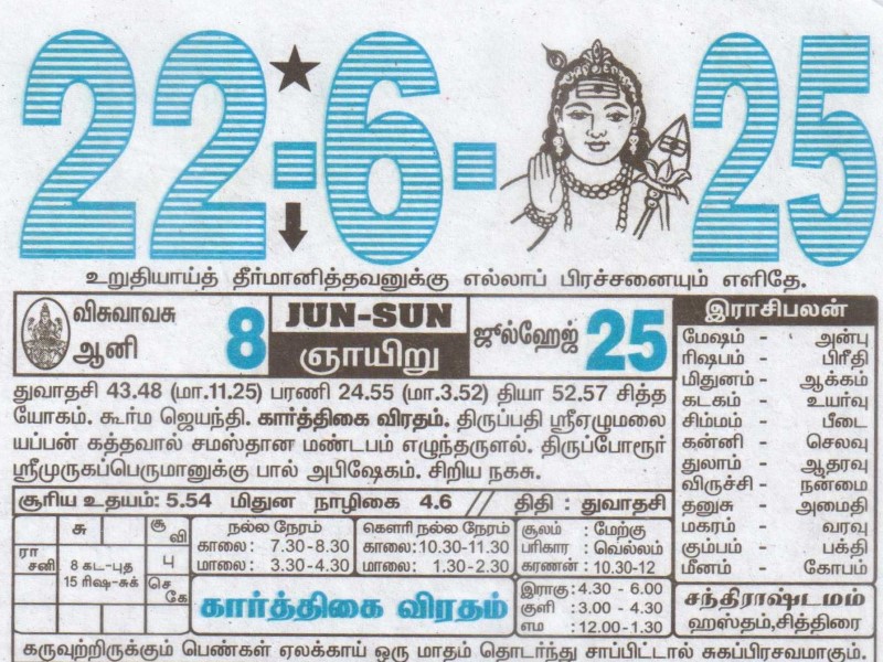 Tamil Calendar 22-06-2025