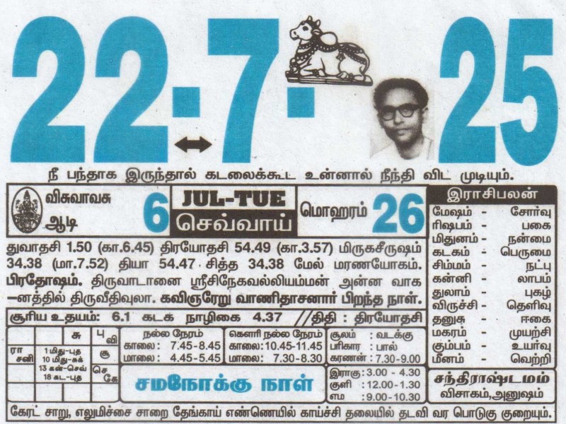 Tamil Calendar 22-07-2025