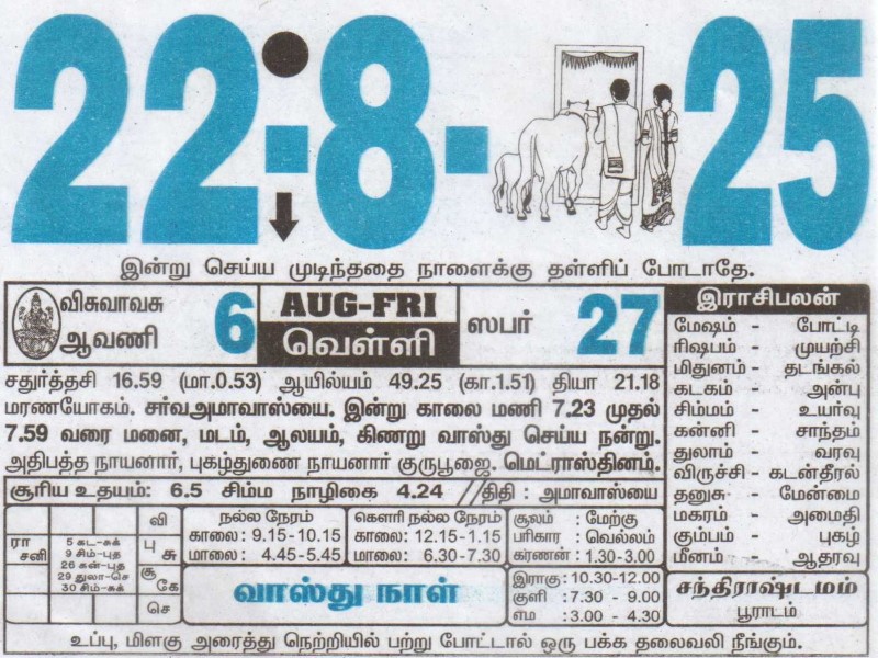 Tamil Calendar 22-08-2025