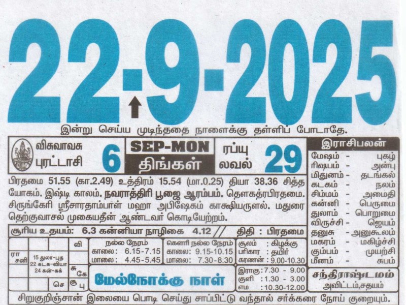 Tamil Calendar 22-09-2025