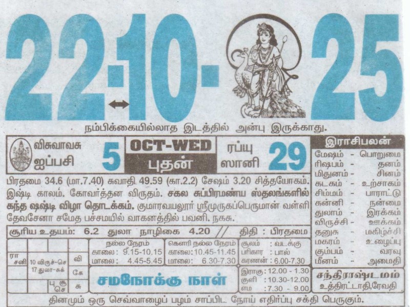 Tamil Calendar 22-10-2025