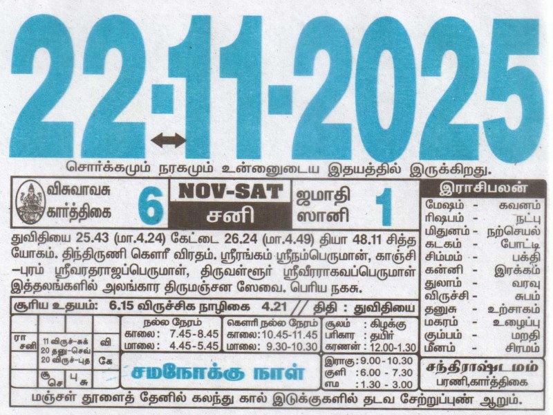 Tamil Calendar 22-11-2025