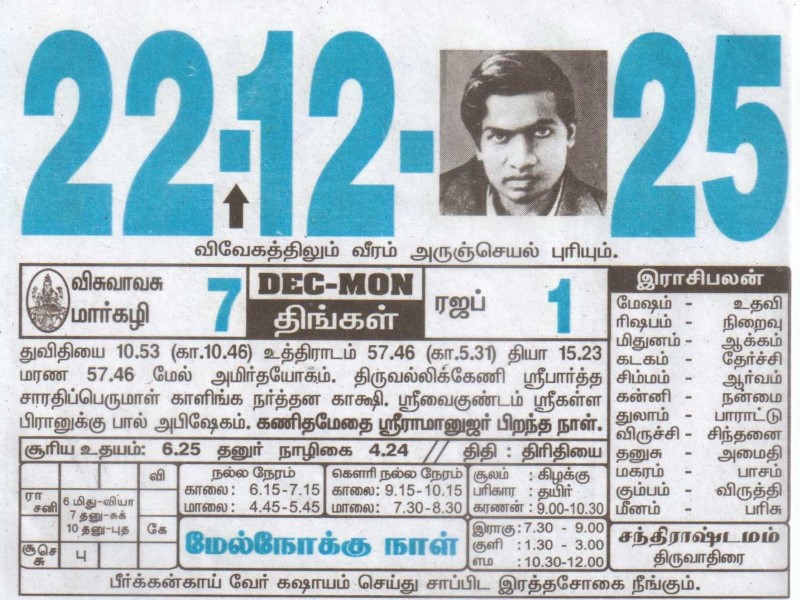 Tamil Calendar 22-12-2025