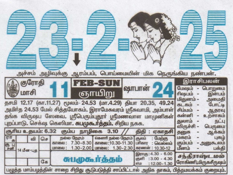 Tamil Calendar 23-02-2025